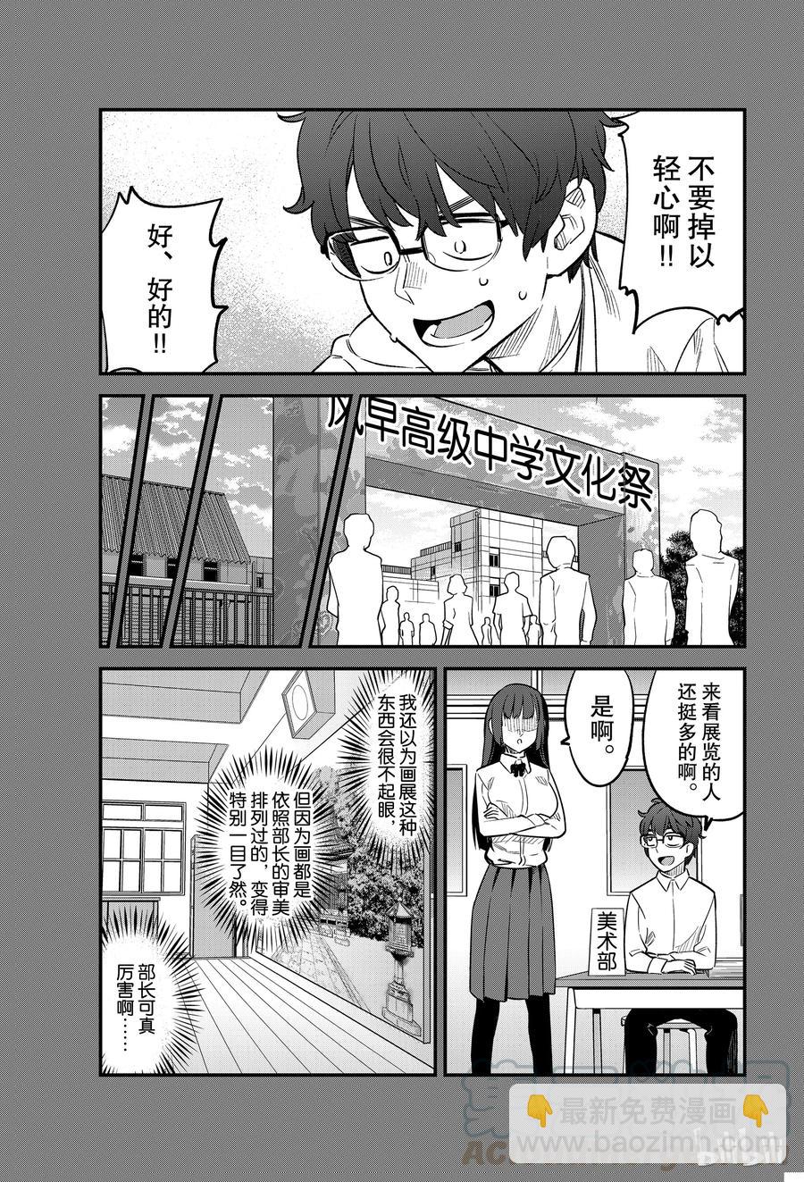 不要欺負我，長瀞同學 - 37 前輩在發呆 - 2