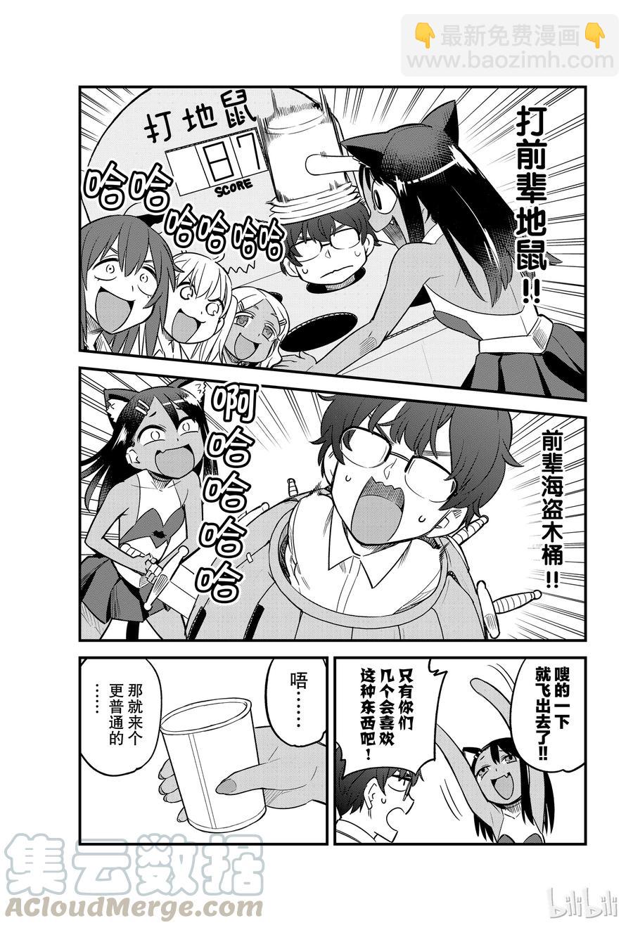 不要欺負我，長瀞同學 - 37 前輩在發呆 - 3