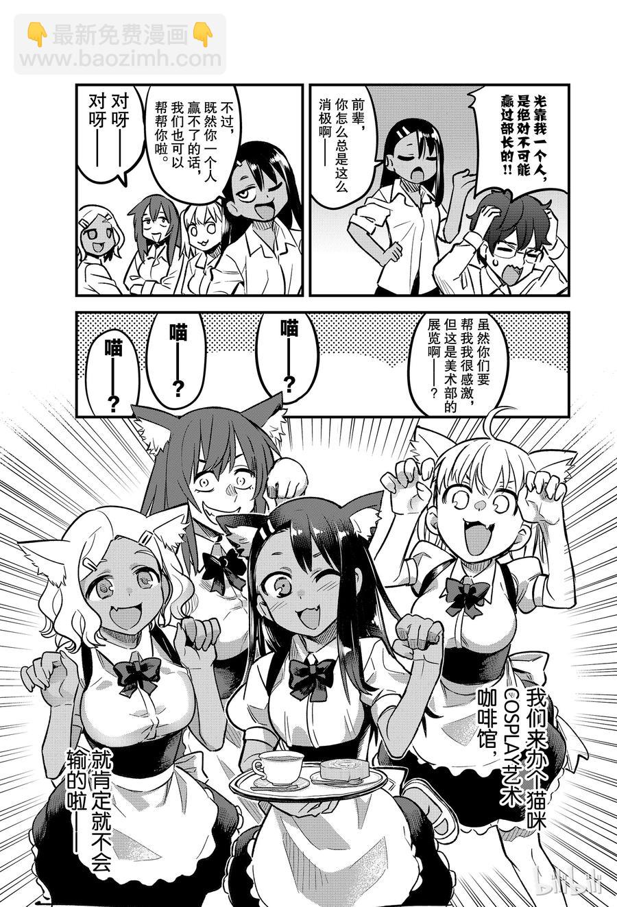 不要欺負我，長瀞同學 - 39 前輩你是怎麼看的呢？ - 1