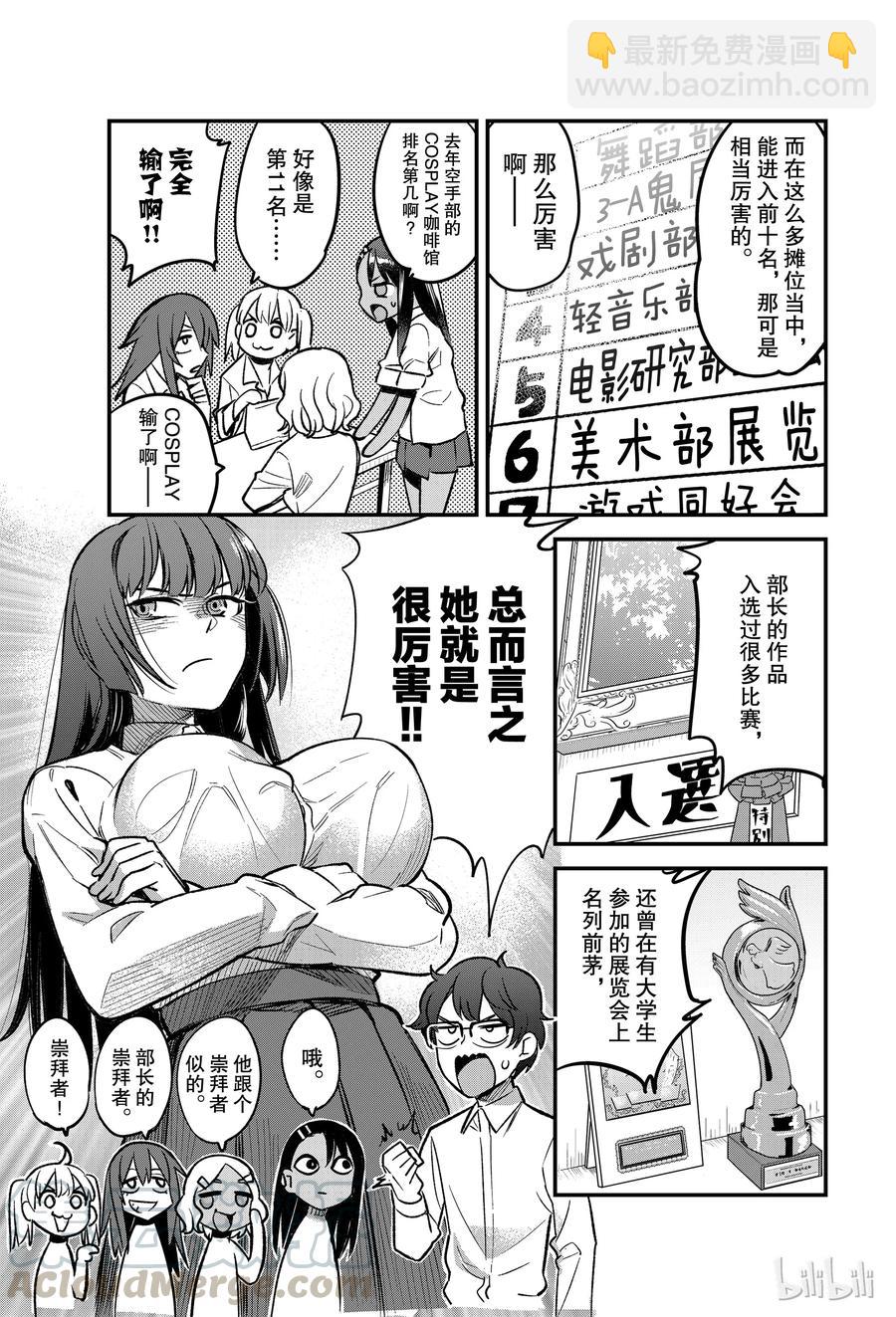 不要欺負我，長瀞同學 - 39 前輩你是怎麼看的呢？ - 3