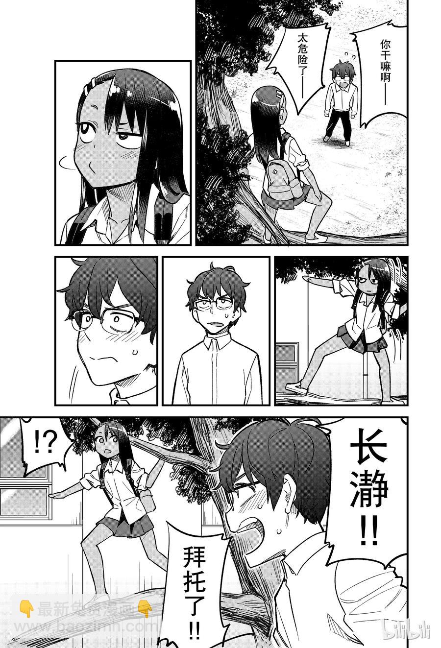 不要欺負我，長瀞同學 - 41 你、你還好嗎？前輩—— - 3
