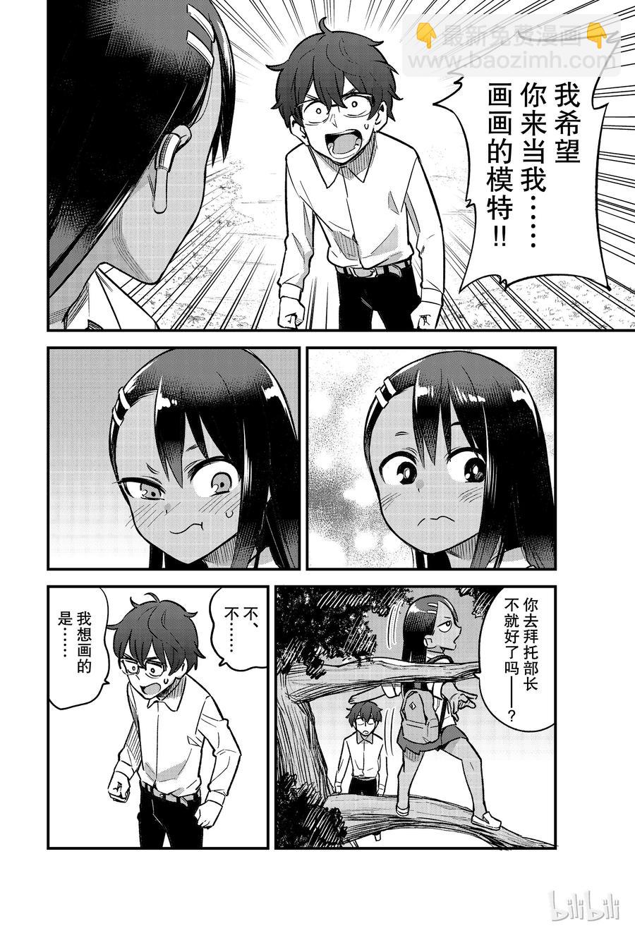 不要欺負我，長瀞同學 - 41 你、你還好嗎？前輩—— - 4