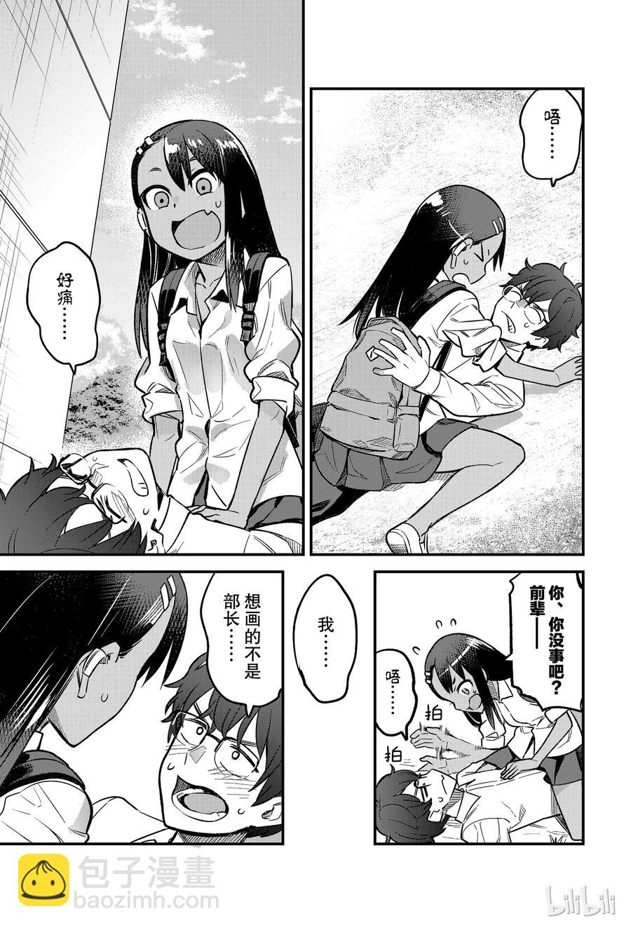 不要欺負我，長瀞同學 - 41 你、你還好嗎？前輩—— - 3