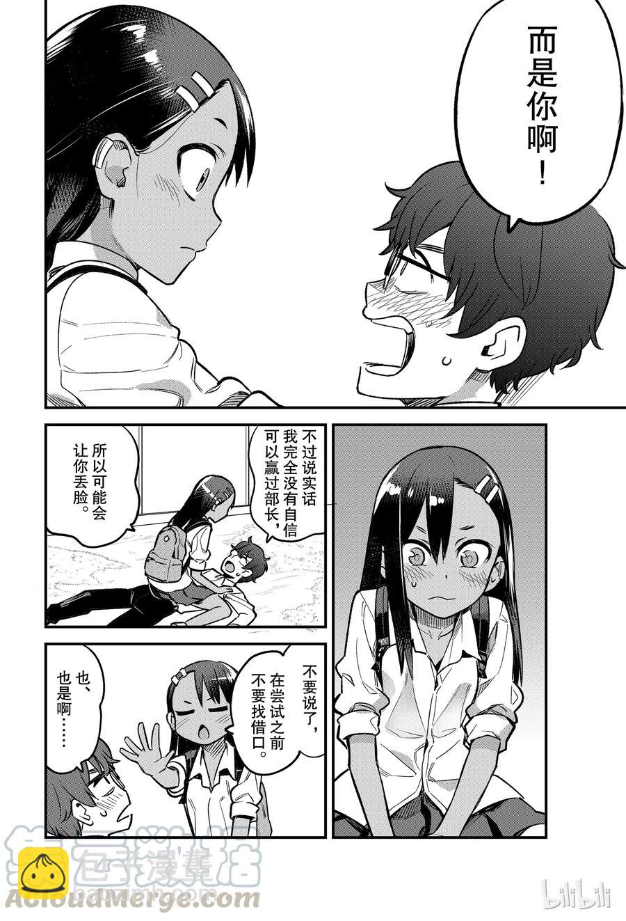 不要欺負我，長瀞同學 - 41 你、你還好嗎？前輩—— - 4