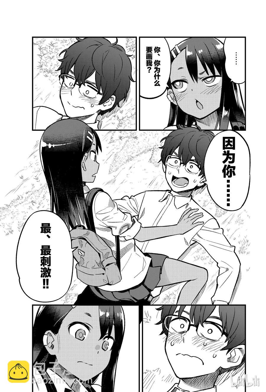 不要欺負我，長瀞同學 - 41 你、你還好嗎？前輩—— - 1