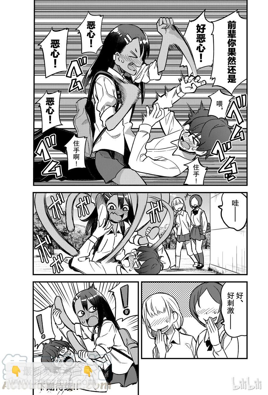 不要欺負我，長瀞同學 - 41 你、你還好嗎？前輩—— - 3