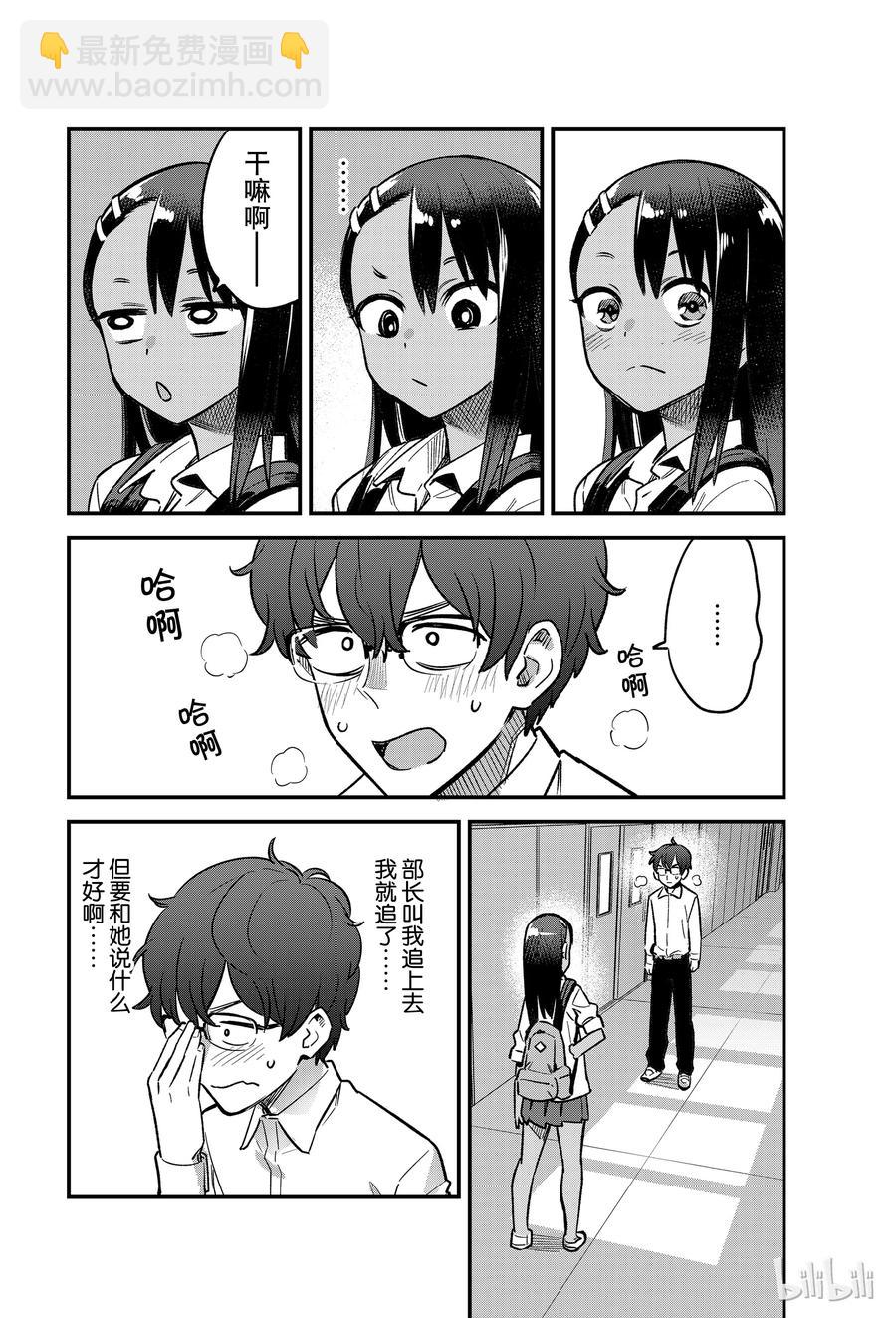 不要欺負我，長瀞同學 - 41 你、你還好嗎？前輩—— - 2