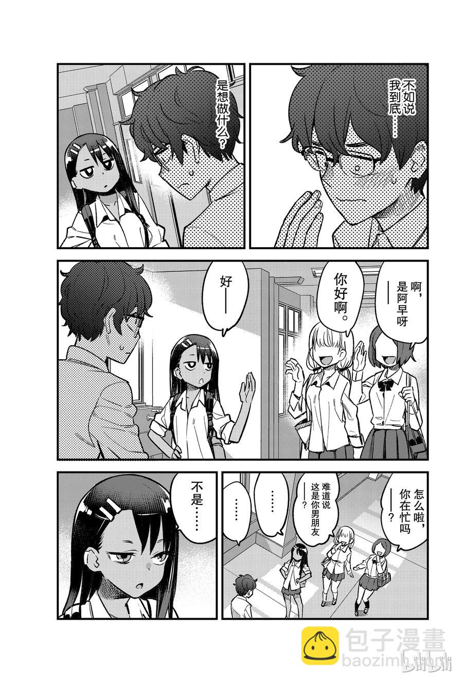 不要欺負我，長瀞同學 - 41 你、你還好嗎？前輩—— - 3