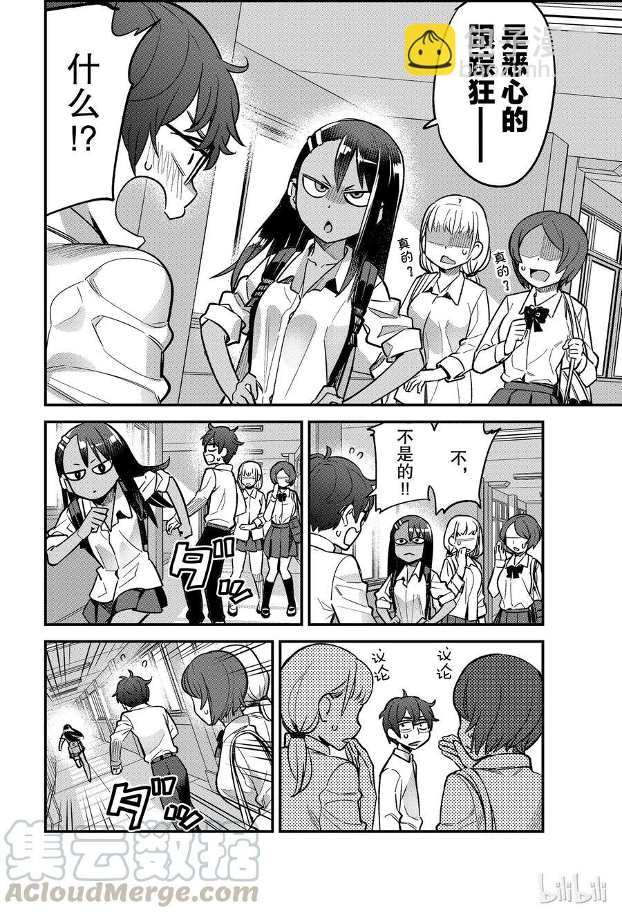 不要欺負我，長瀞同學 - 41 你、你還好嗎？前輩—— - 4