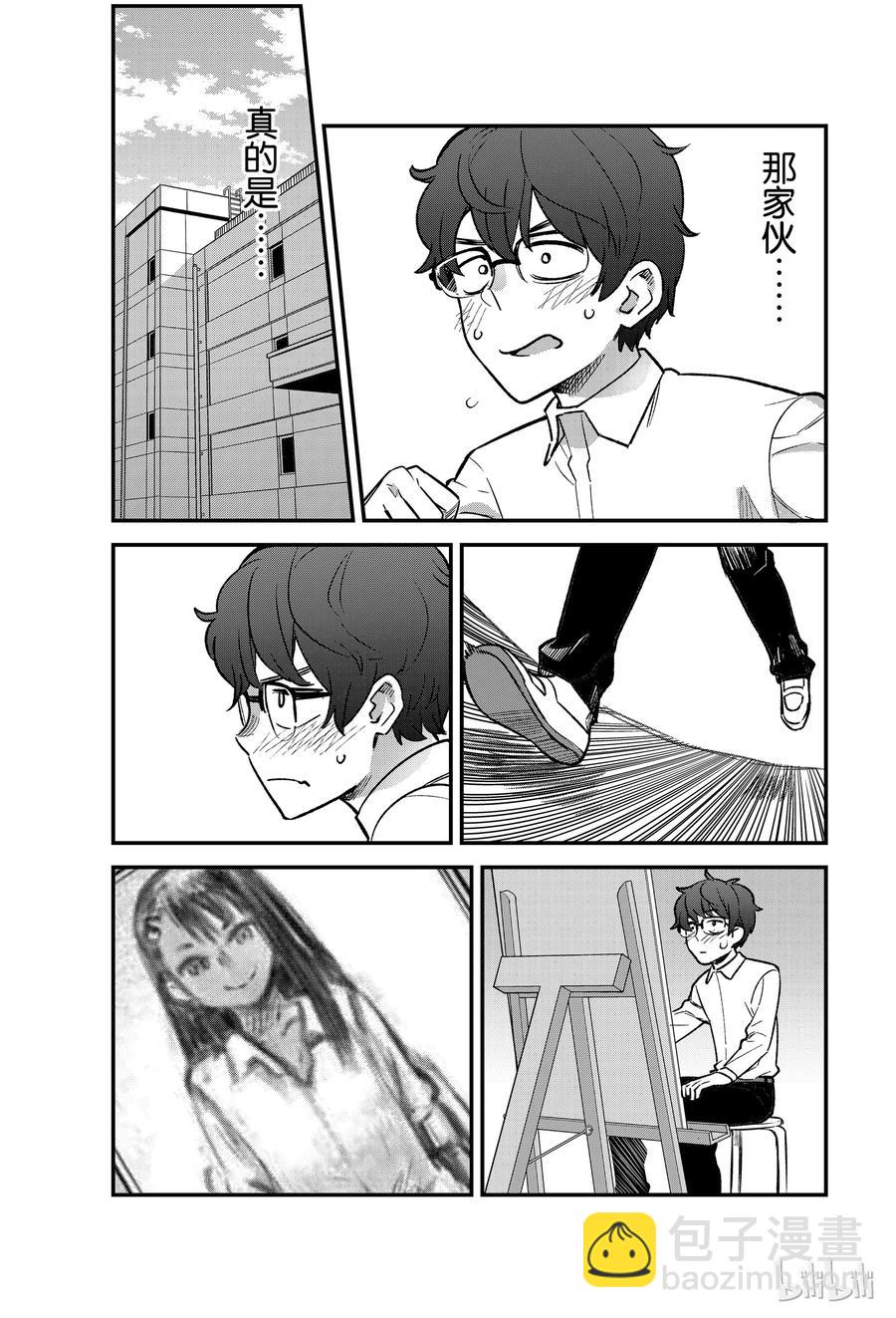 不要欺負我，長瀞同學 - 41 你、你還好嗎？前輩—— - 1