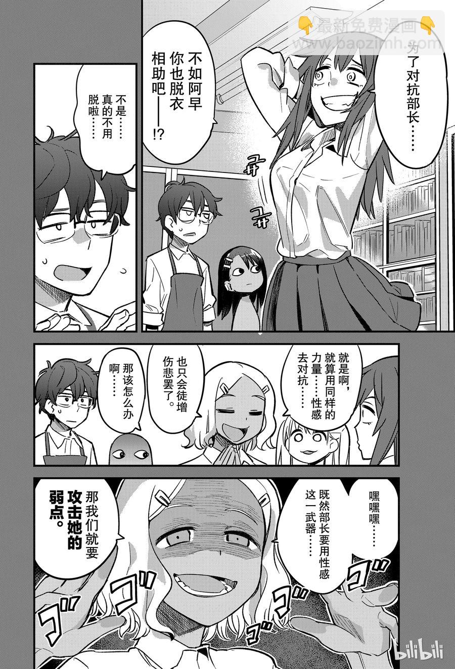 不要欺負我，長瀞同學 - 43 前輩一定能跟她好好較量一番的！！ - 4