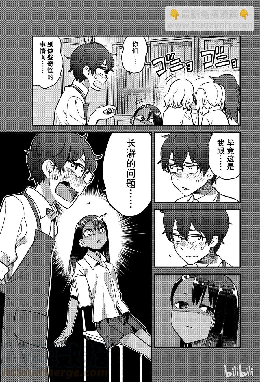 不要欺負我，長瀞同學 - 43 前輩一定能跟她好好較量一番的！！ - 1