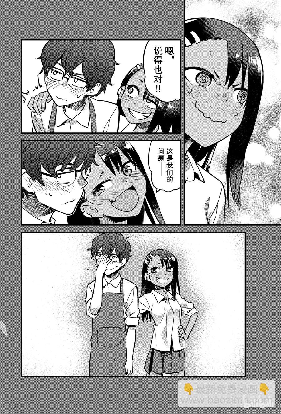 不要欺負我，長瀞同學 - 43 前輩一定能跟她好好較量一番的！！ - 2