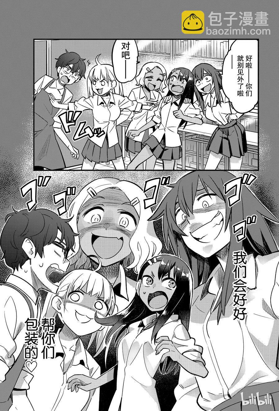 不要欺負我，長瀞同學 - 43 前輩一定能跟她好好較量一番的！！ - 3