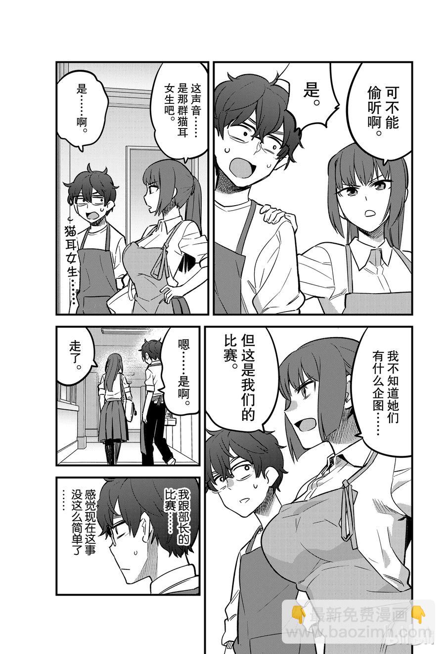 不要欺負我，長瀞同學 - 43 前輩一定能跟她好好較量一番的！！ - 1