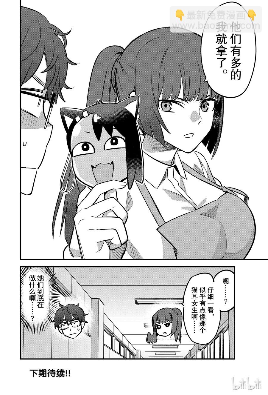 不要欺負我，長瀞同學 - 43 前輩一定能跟她好好較量一番的！！ - 4