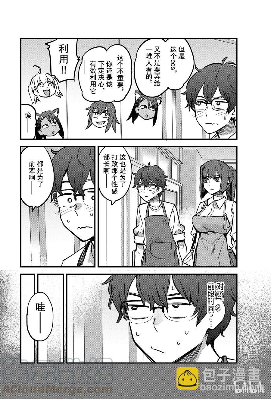 不要欺負我，長瀞同學 - 43 前輩一定能跟她好好較量一番的！！ - 4