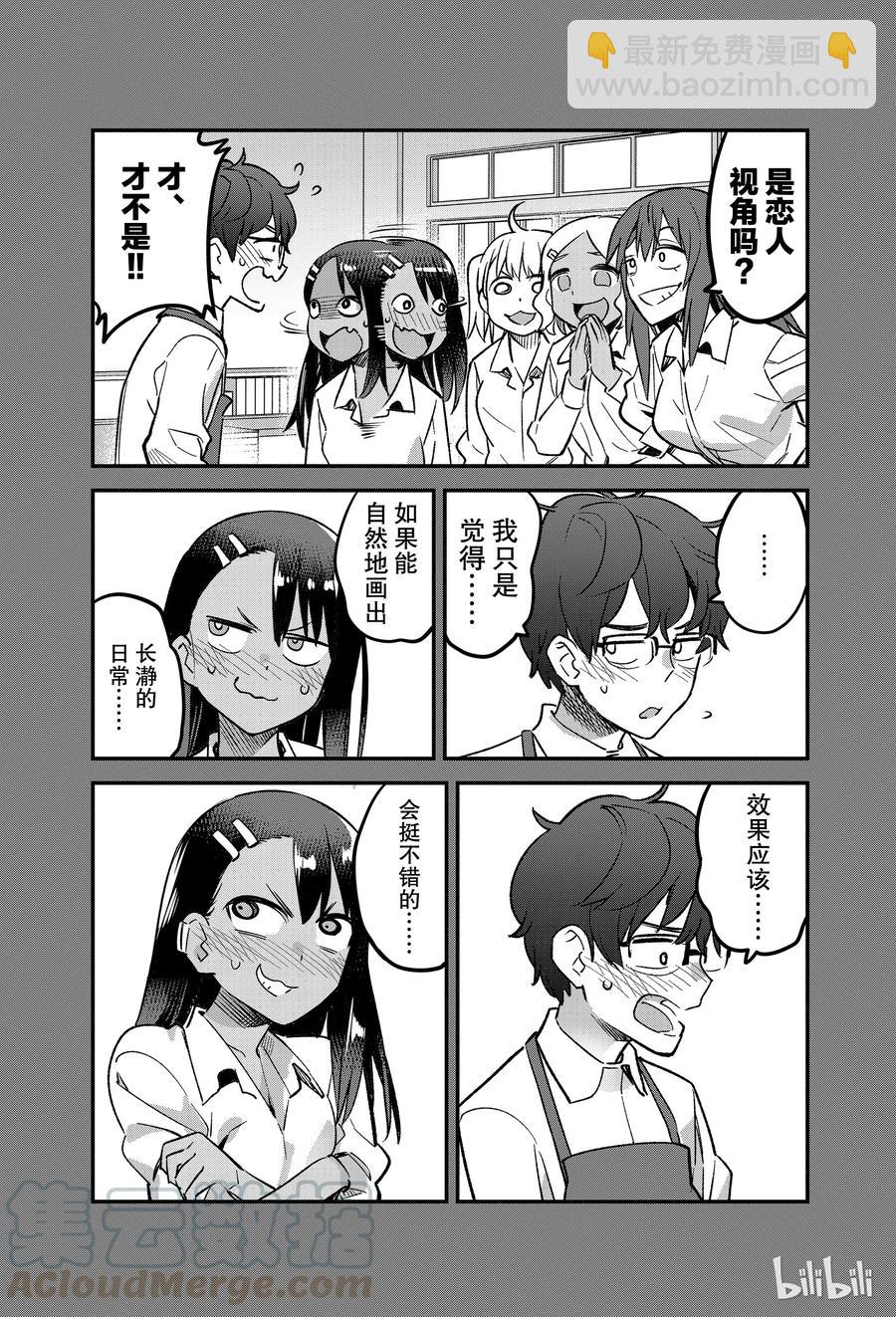 不要欺負我，長瀞同學 - 43 前輩一定能跟她好好較量一番的！！ - 3