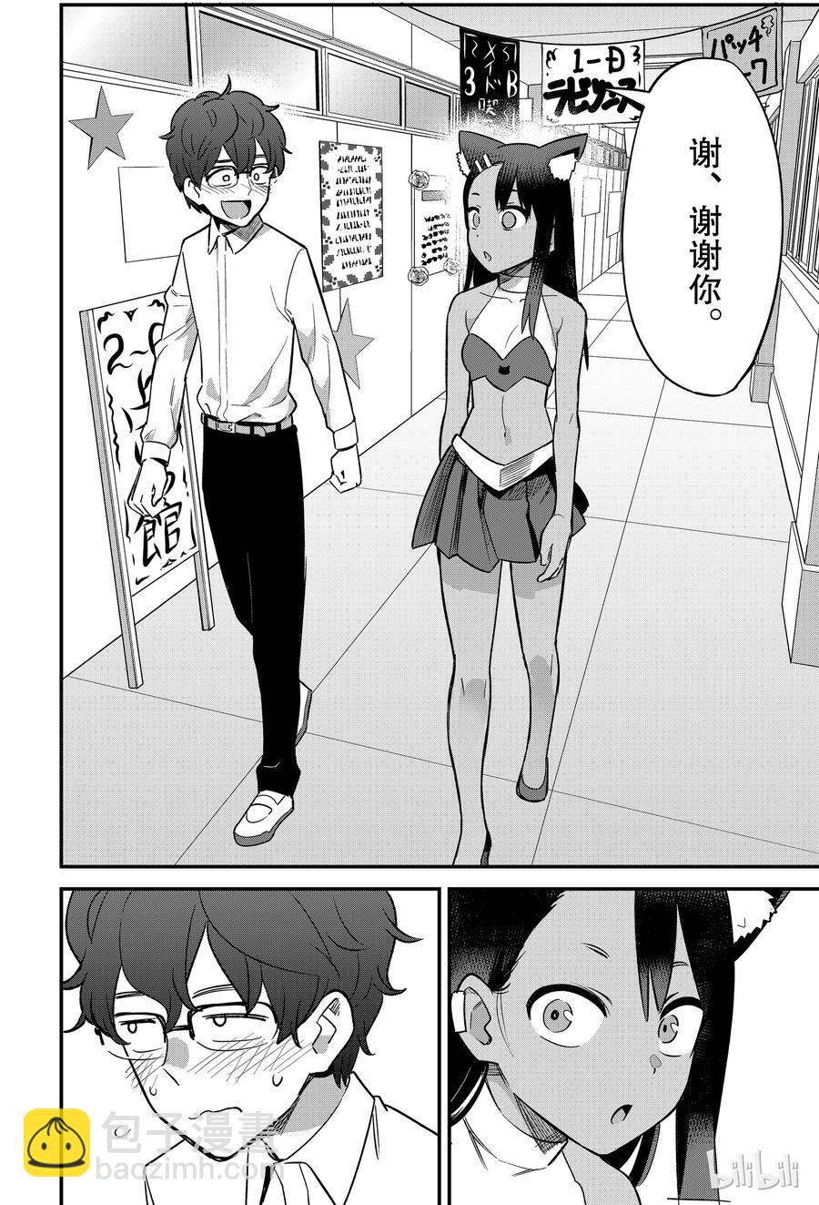 不要欺負我，長瀞同學 - 45 沒人愛的蠢前輩也終於要迎來春天了嗎——！？ - 4