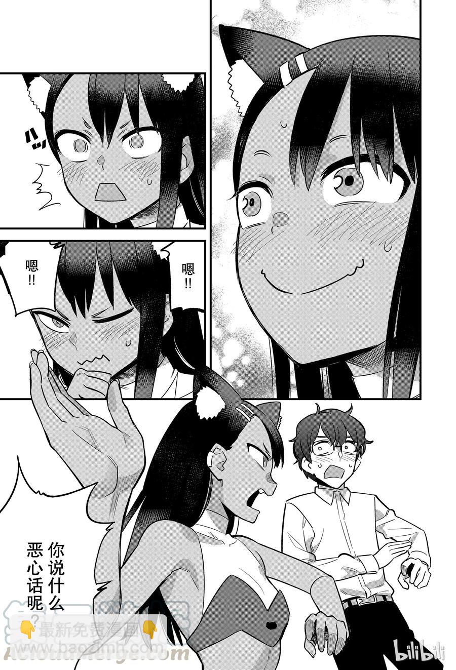 不要欺負我，長瀞同學 - 45 沒人愛的蠢前輩也終於要迎來春天了嗎——！？ - 1