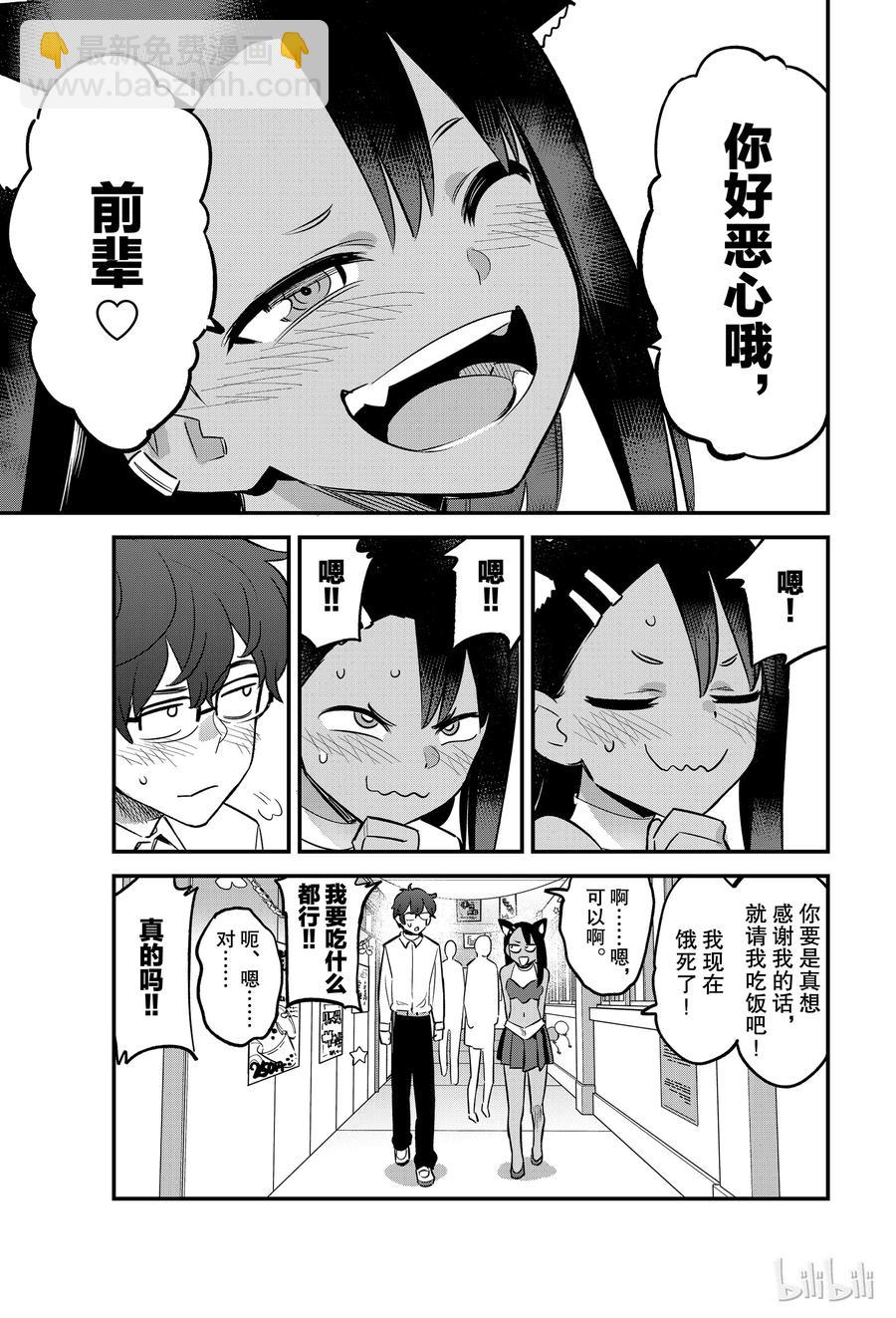 不要欺負我，長瀞同學 - 45 沒人愛的蠢前輩也終於要迎來春天了嗎——！？ - 3