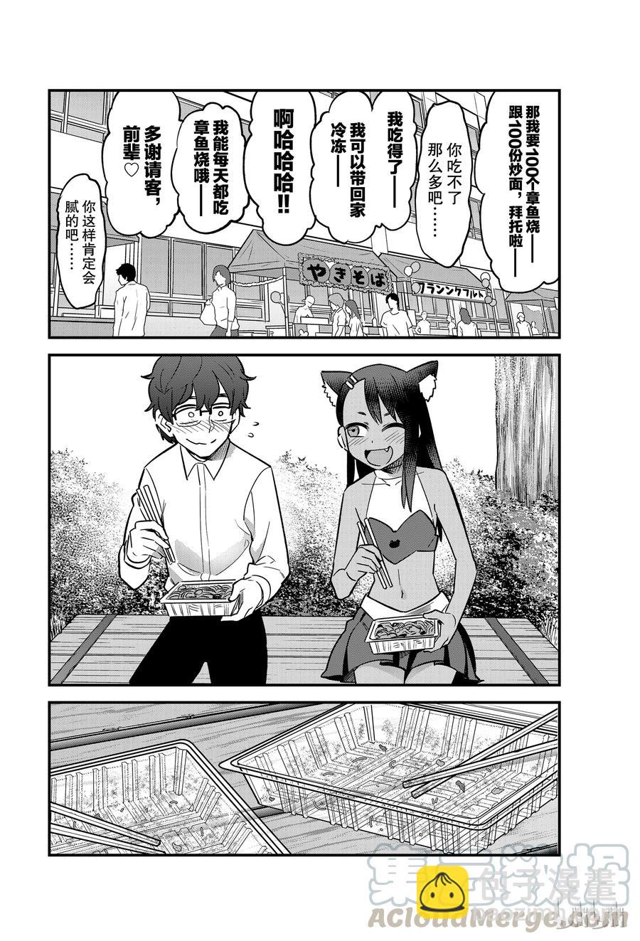 不要欺負我，長瀞同學 - 45 沒人愛的蠢前輩也終於要迎來春天了嗎——！？ - 4