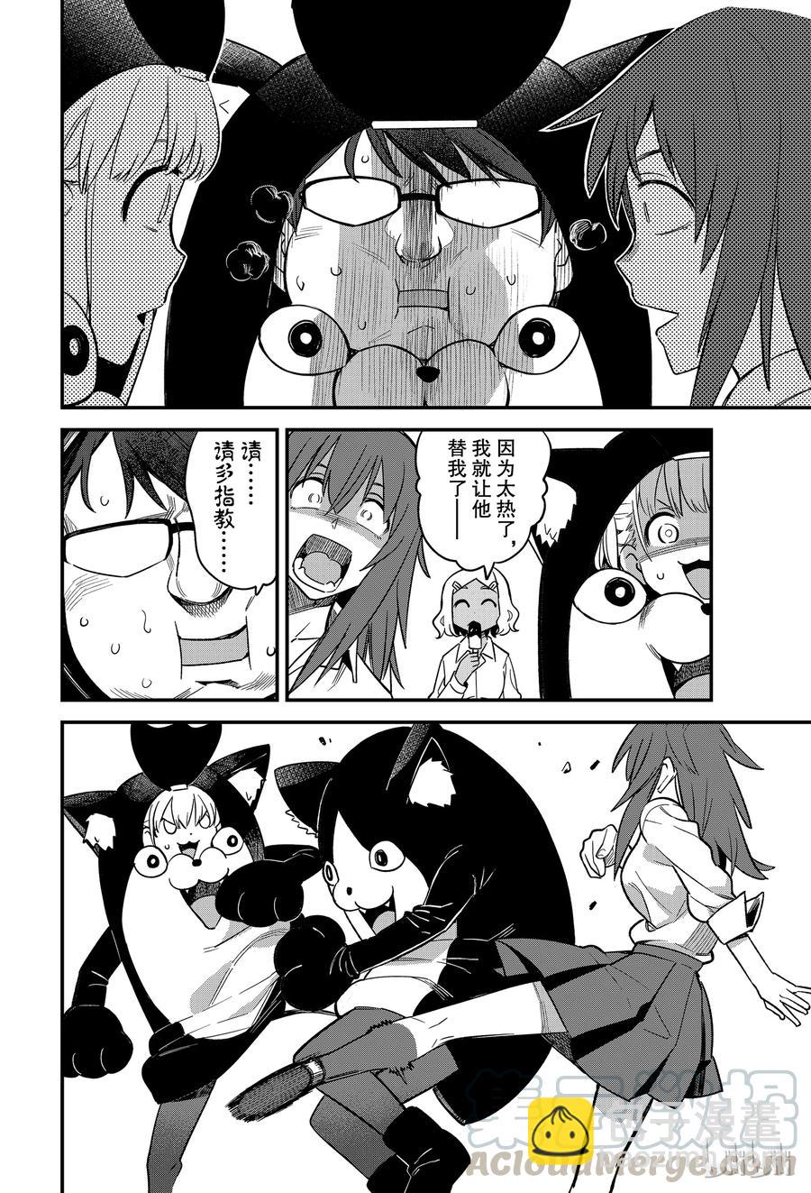 不要欺負我，長瀞同學 - 45 沒人愛的蠢前輩也終於要迎來春天了嗎——！？ - 4