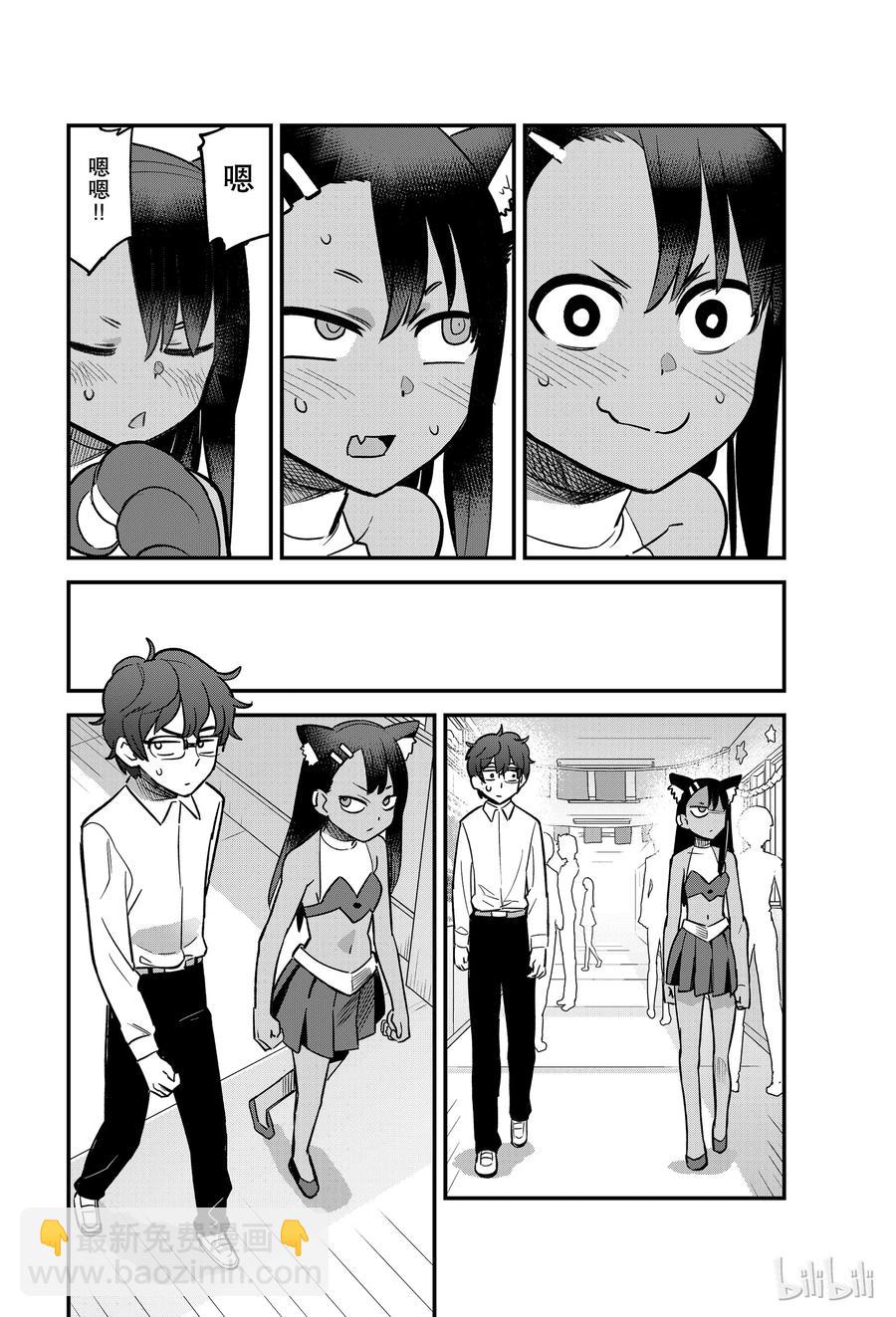 不要欺負我，長瀞同學 - 45 沒人愛的蠢前輩也終於要迎來春天了嗎——！？ - 2