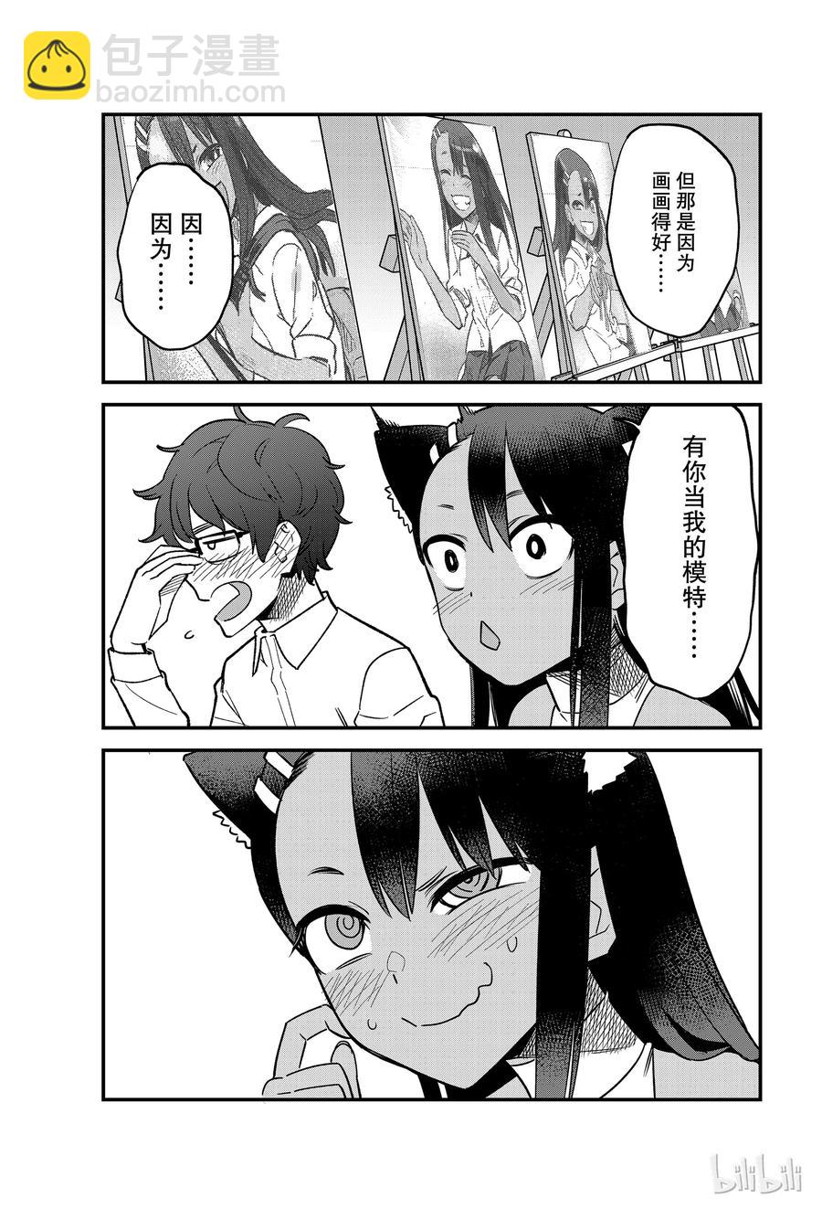 不要欺負我，長瀞同學 - 45 沒人愛的蠢前輩也終於要迎來春天了嗎——！？ - 1