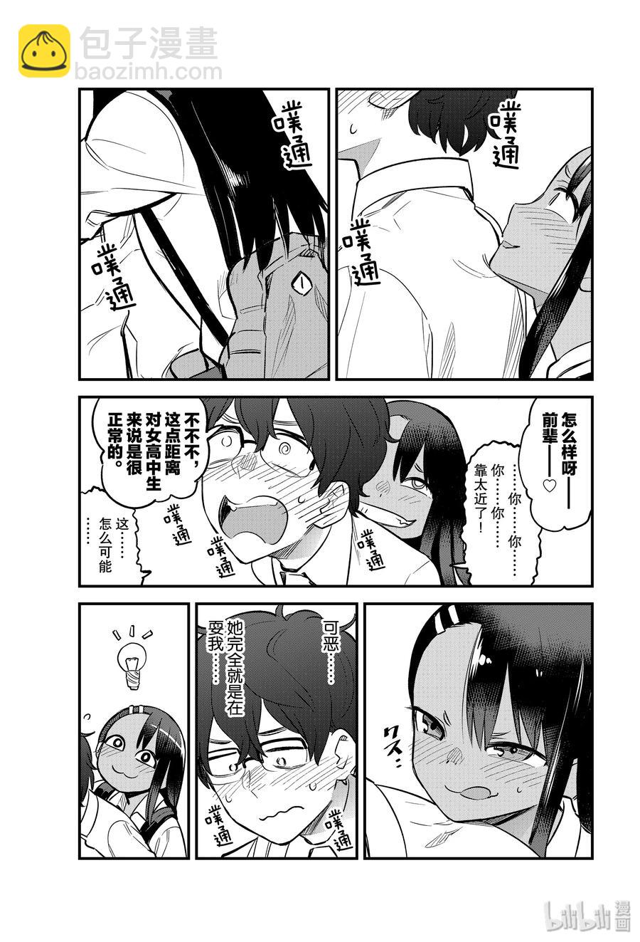 不要欺負我，長瀞同學 - 47 我們關係這麼好—— - 1