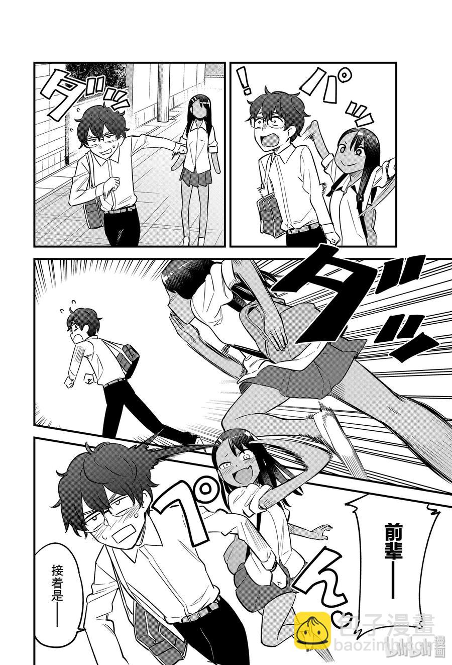 不要欺負我，長瀞同學 - 47 我們關係這麼好—— - 2