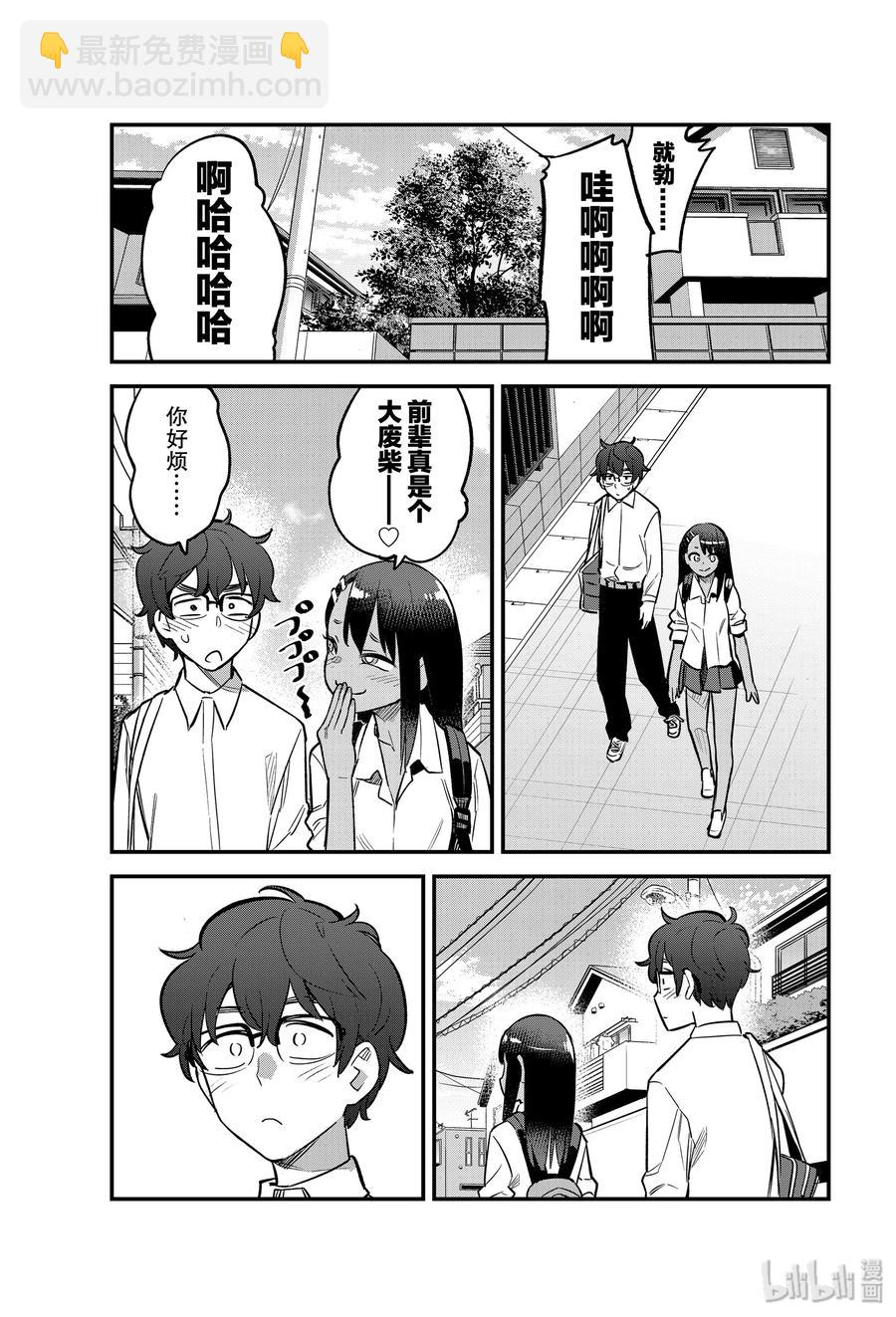 不要欺負我，長瀞同學 - 47 我們關係這麼好—— - 5