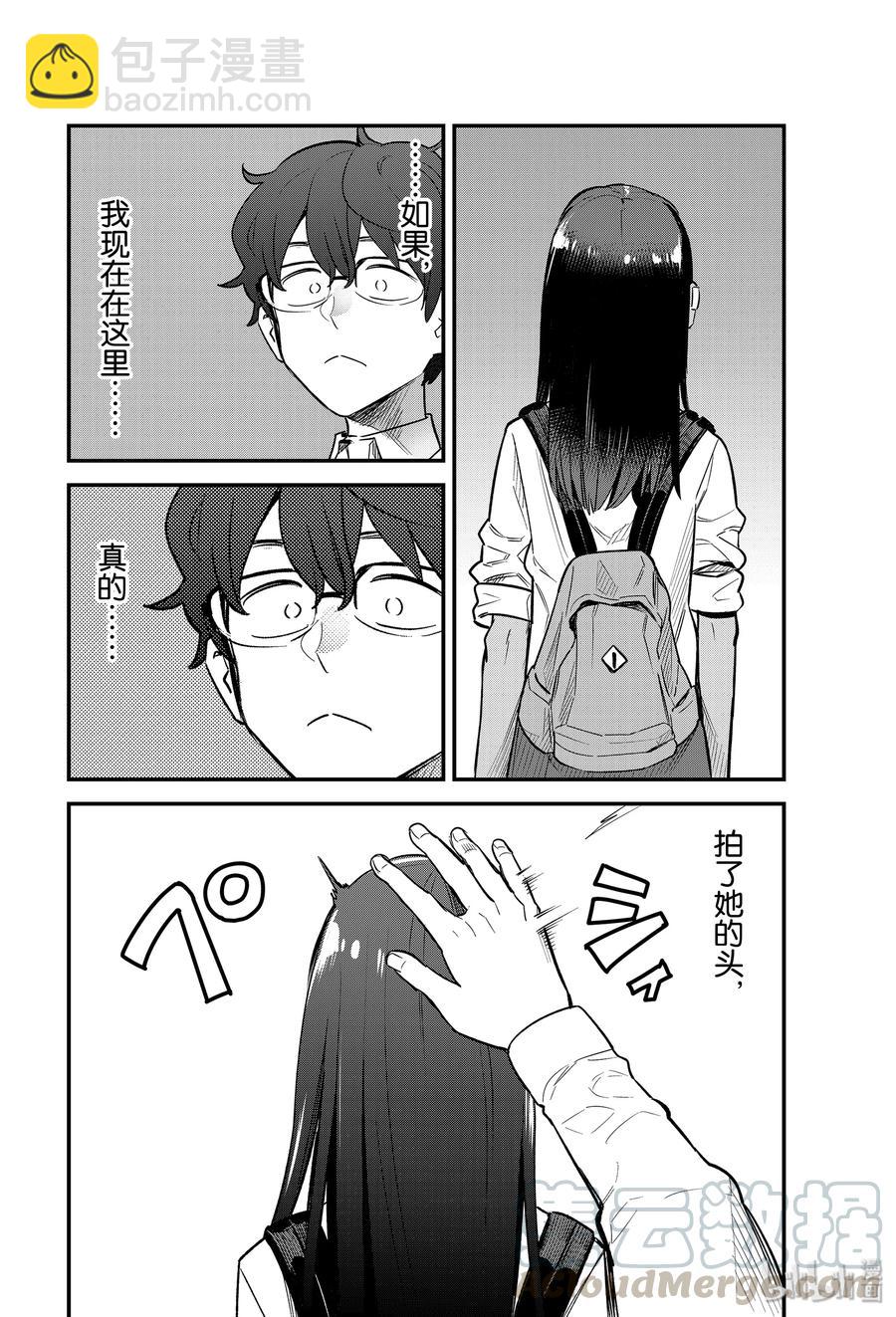 不要欺負我，長瀞同學 - 47 我們關係這麼好—— - 1