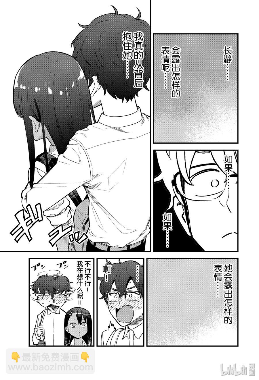 不要欺負我，長瀞同學 - 47 我們關係這麼好—— - 2