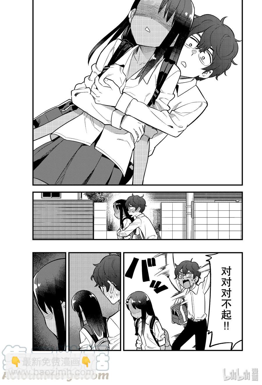 不要欺負我，長瀞同學 - 47 我們關係這麼好—— - 4