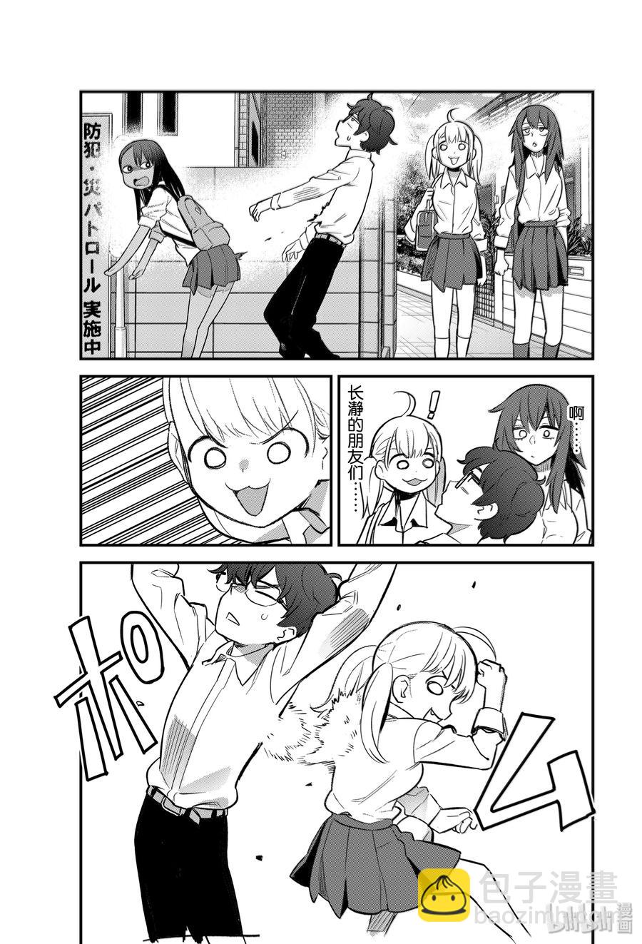 不要欺負我，長瀞同學 - 47 我們關係這麼好—— - 1