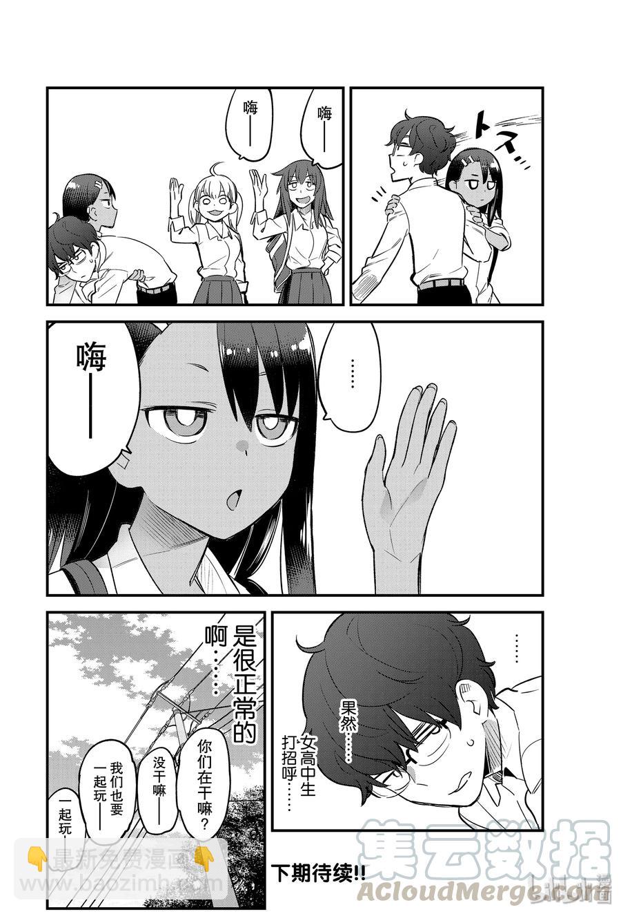 不要欺負我，長瀞同學 - 47 我們關係這麼好—— - 2