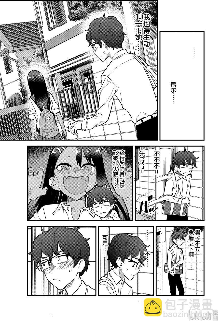 不要欺負我，長瀞同學 - 47 我們關係這麼好—— - 3