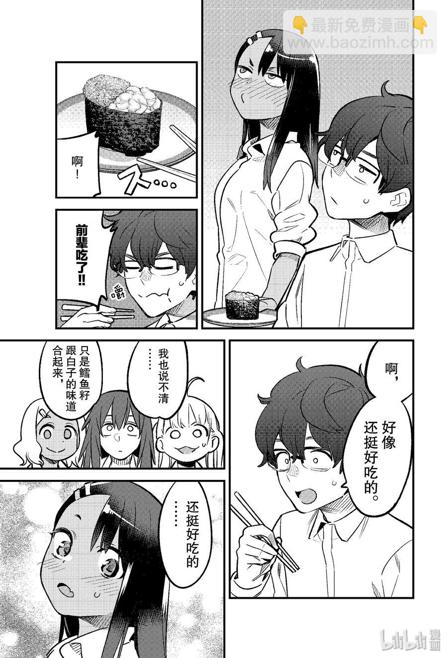 不要欺負我，長瀞同學 - 49 前輩纔是主角 - 3