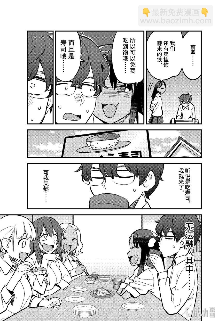 不要欺負我，長瀞同學 - 49 前輩纔是主角 - 3