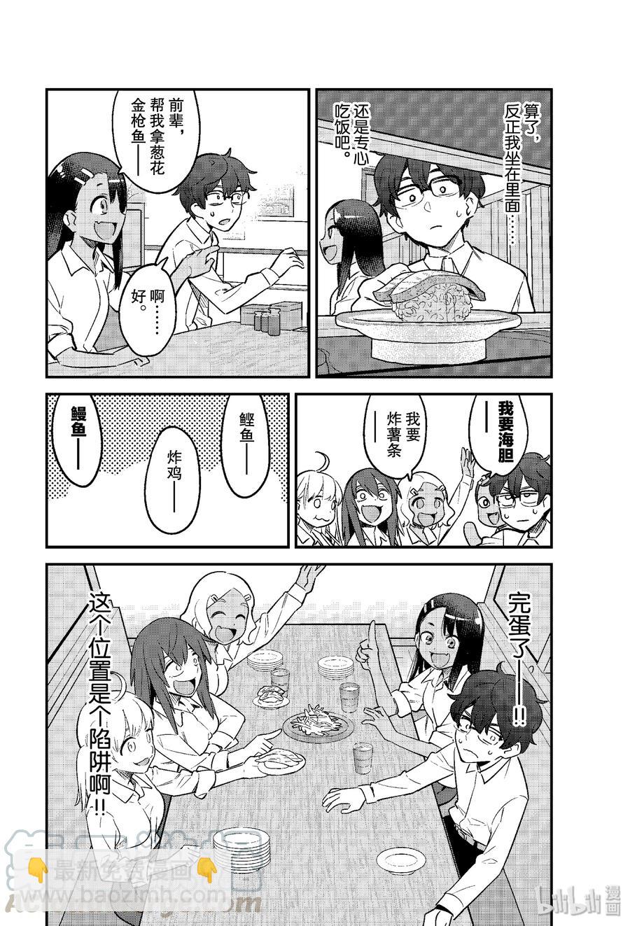 不要欺負我，長瀞同學 - 49 前輩纔是主角 - 4