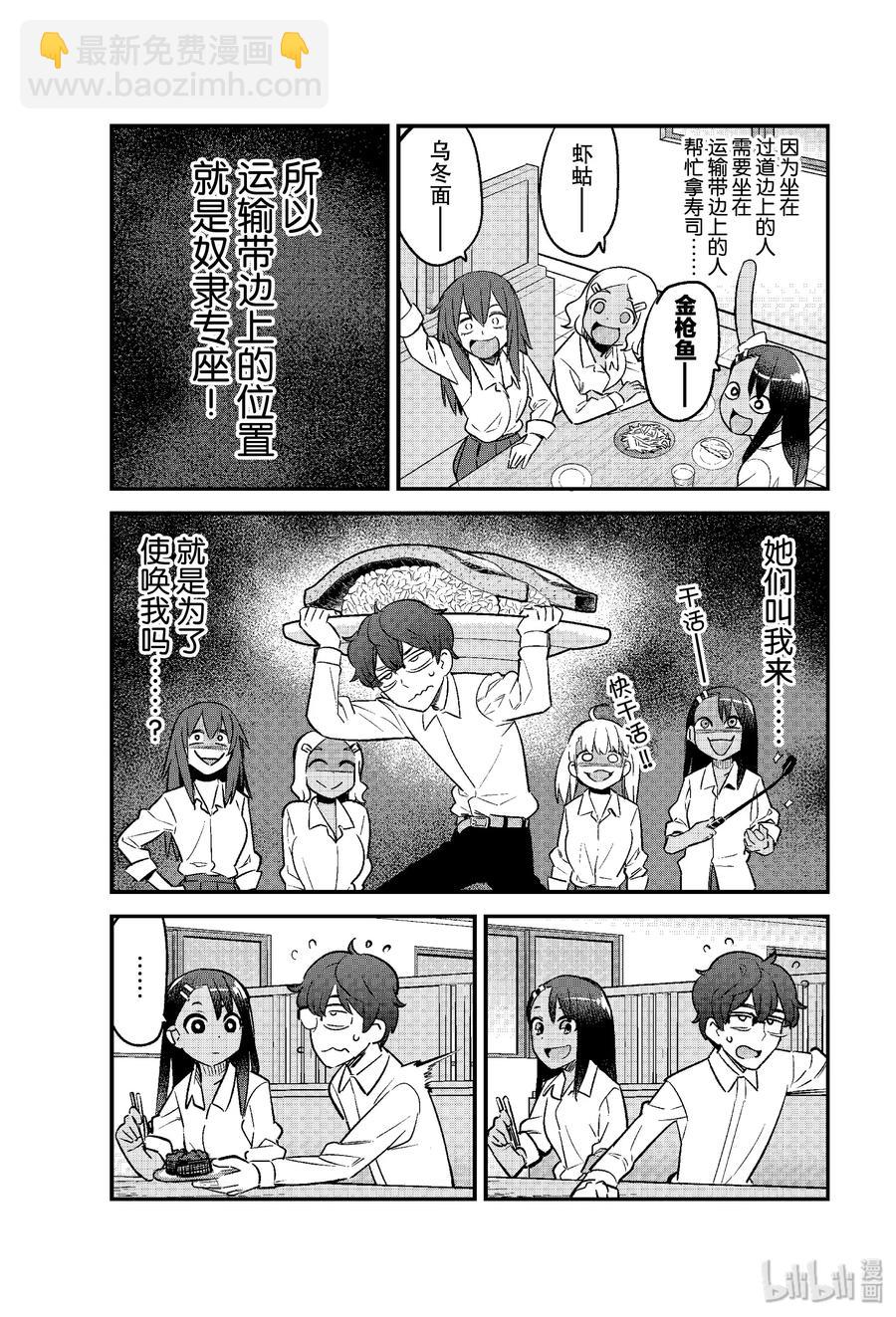 不要欺負我，長瀞同學 - 49 前輩纔是主角 - 1