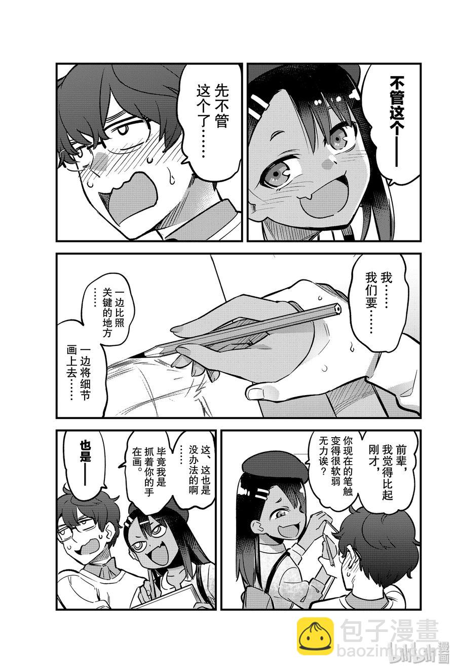 不要欺負我，長瀞同學 - 51 你可得手把手地教我哦，前輩 - 1