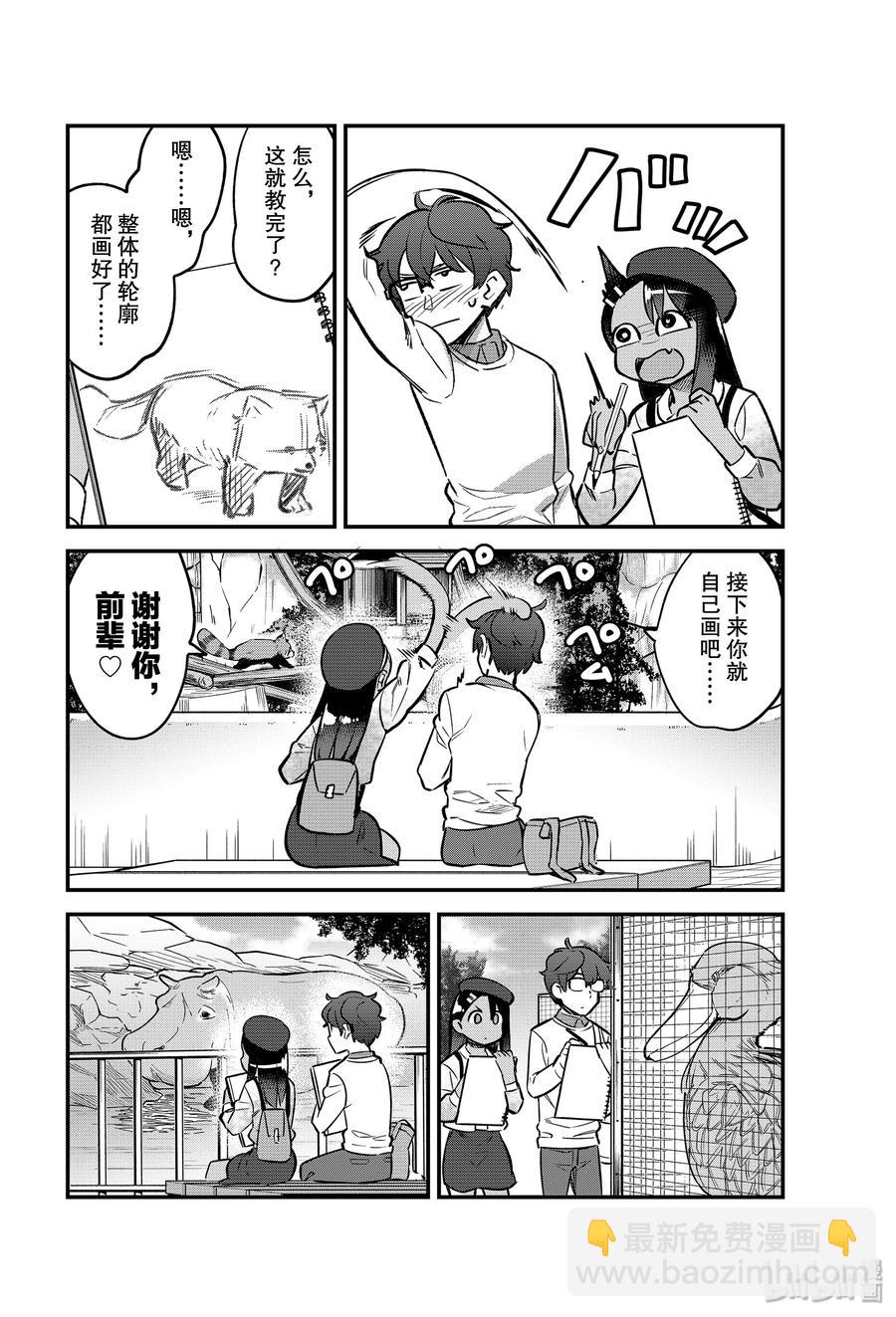 不要欺負我，長瀞同學 - 51 你可得手把手地教我哦，前輩 - 2