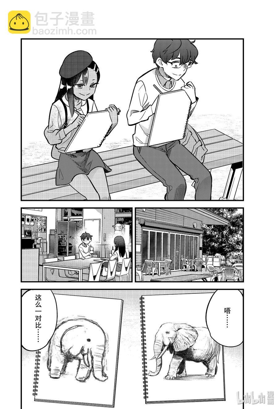 不要欺負我，長瀞同學 - 51 你可得手把手地教我哦，前輩 - 4