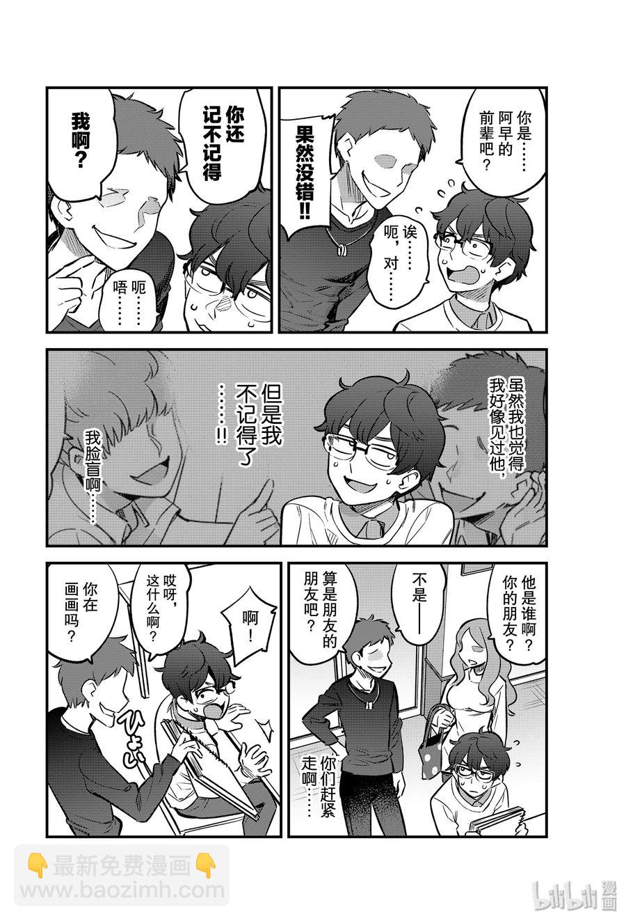 不要欺負我，長瀞同學 - 51 你可得手把手地教我哦，前輩 - 5