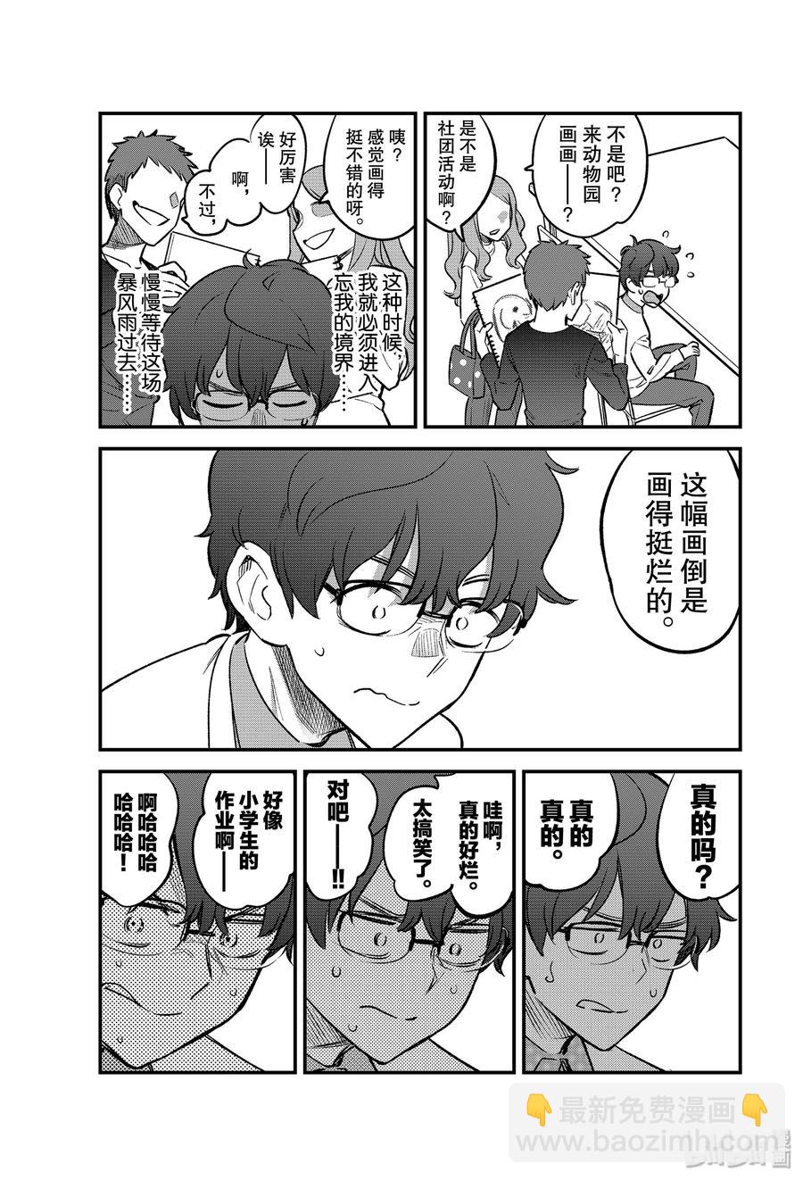 不要欺負我，長瀞同學 - 51 你可得手把手地教我哦，前輩 - 1