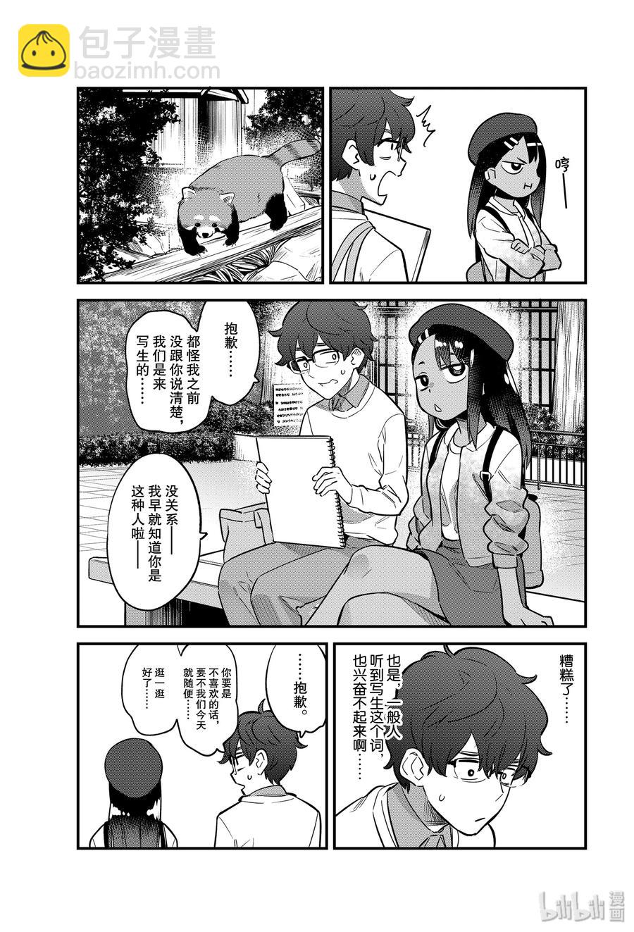 不要欺負我，長瀞同學 - 51 你可得手把手地教我哦，前輩 - 3