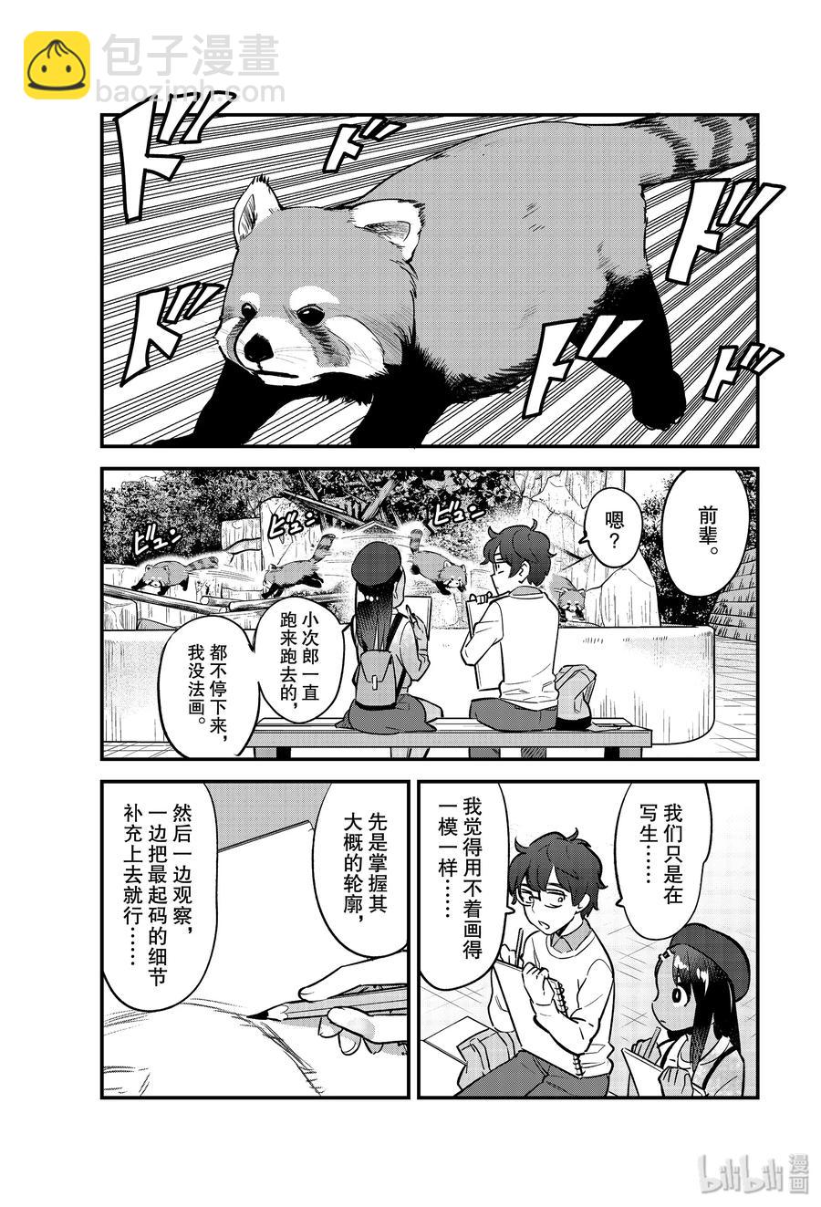 不要欺負我，長瀞同學 - 51 你可得手把手地教我哦，前輩 - 5