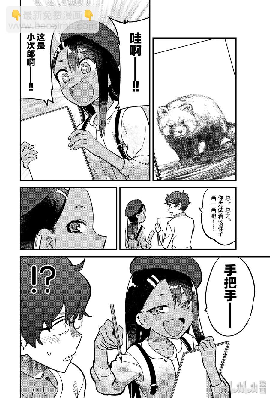 不要欺負我，長瀞同學 - 51 你可得手把手地教我哦，前輩 - 1